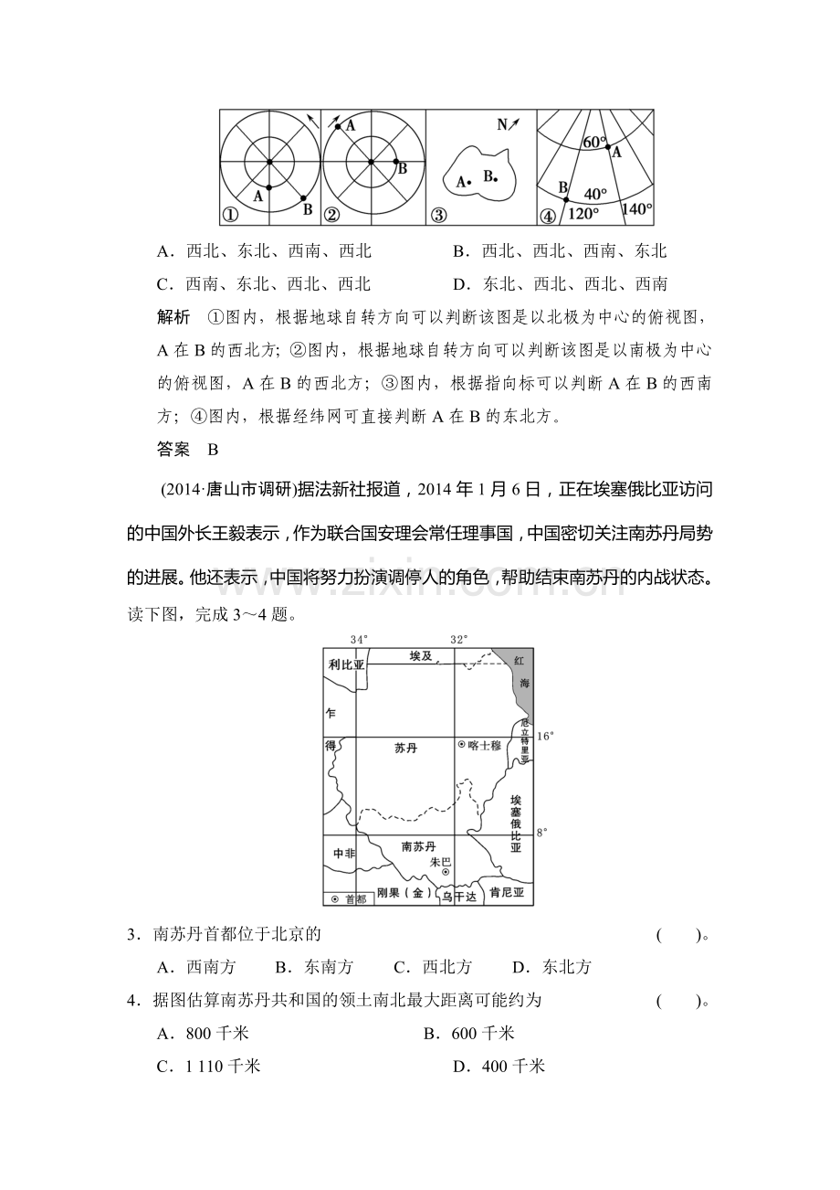 高三地理知识点限时规范复习训练卷3.doc_第2页