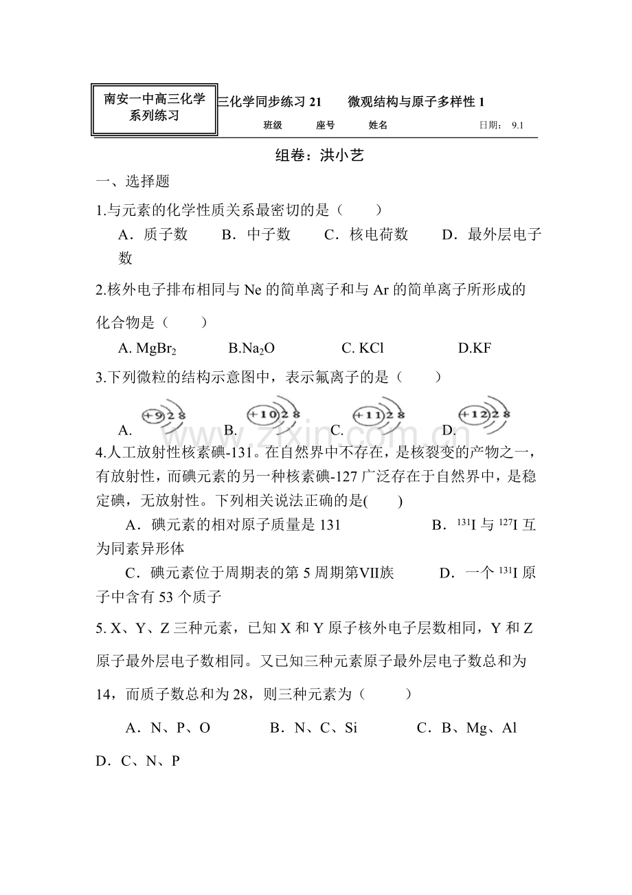 2017届高考化学第一轮同步复习检测试卷33.doc_第1页