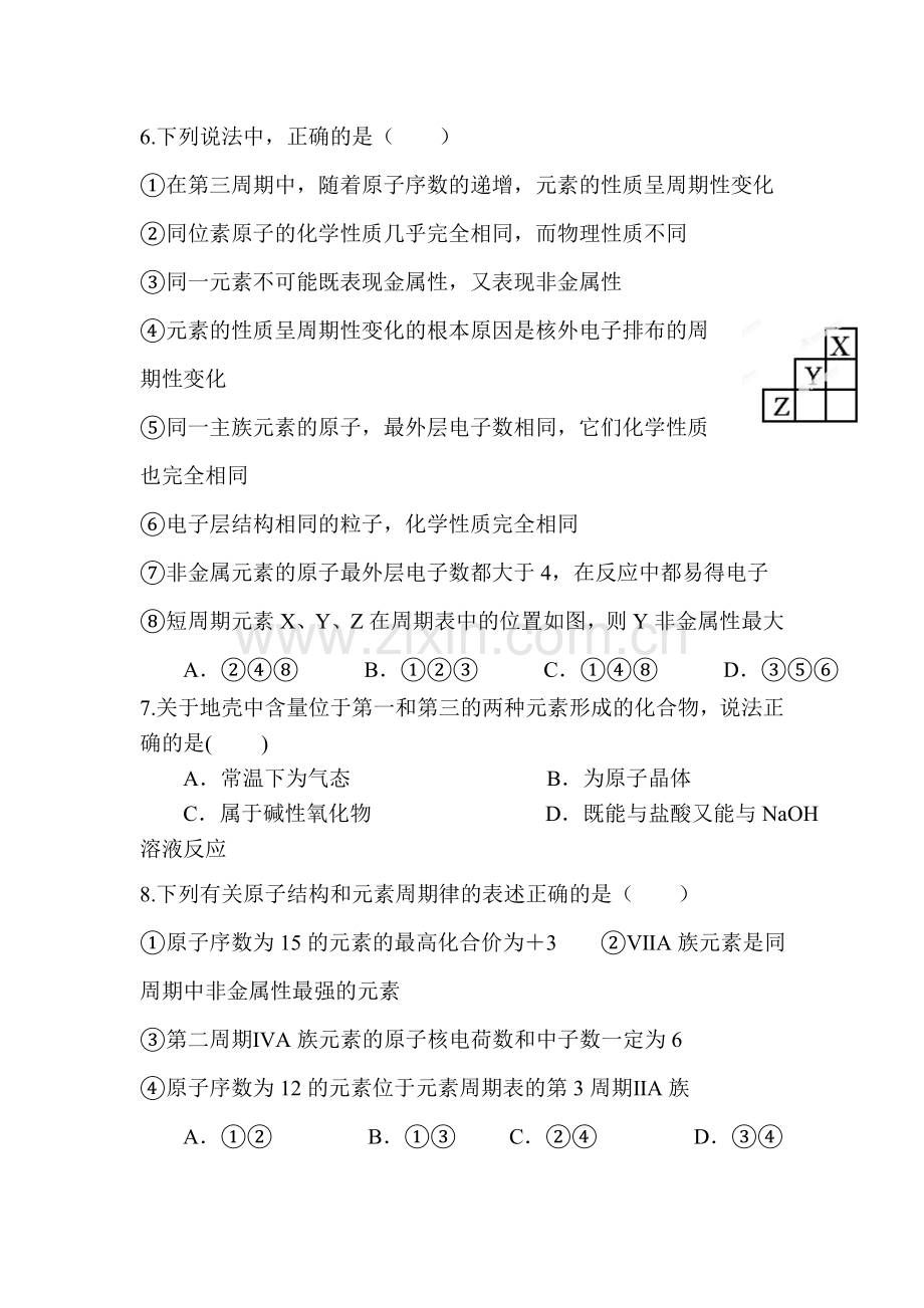 2017届高考化学第一轮同步复习检测试卷33.doc_第2页