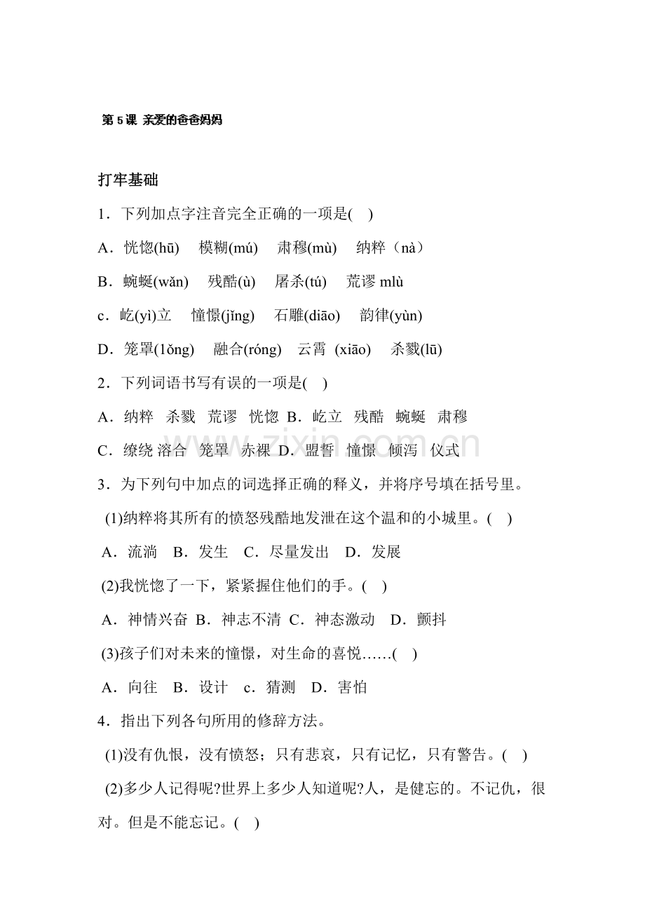 亲爱的爸爸妈妈同步测试1.doc_第1页