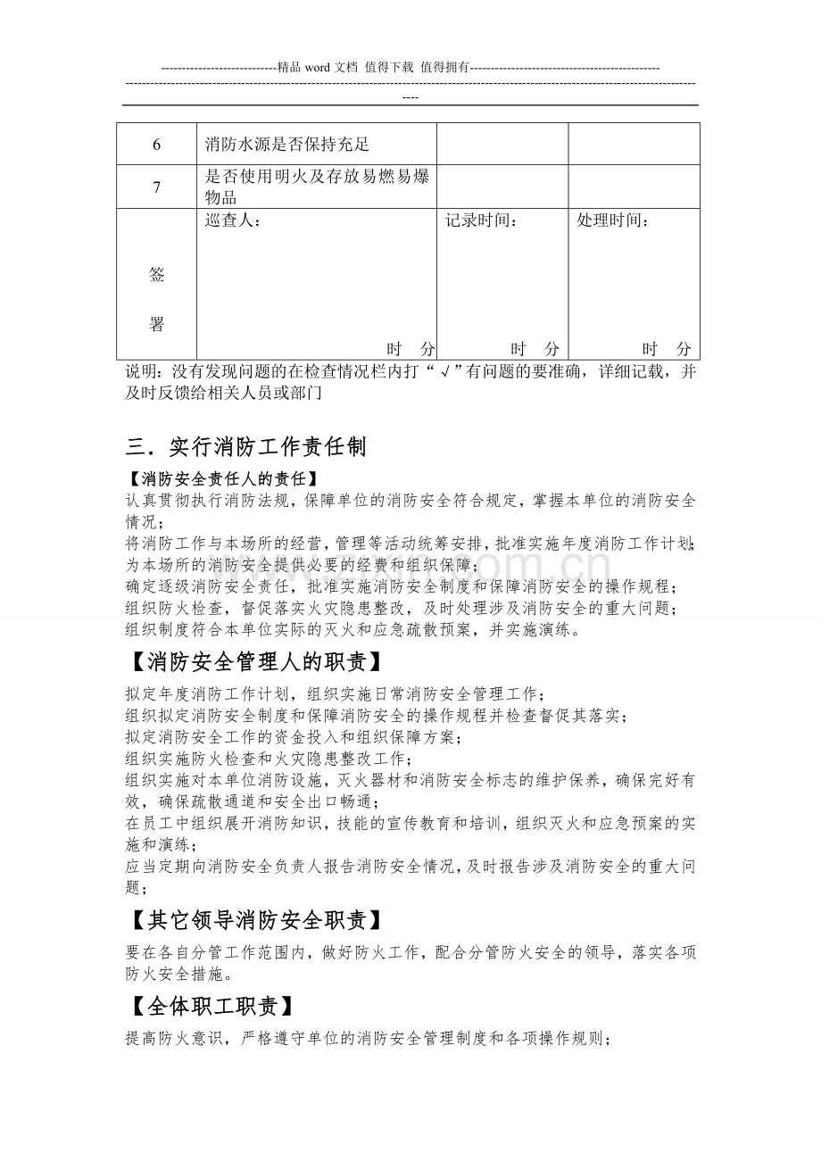 大连市文博艺术馆消防情况说明.doc_第2页