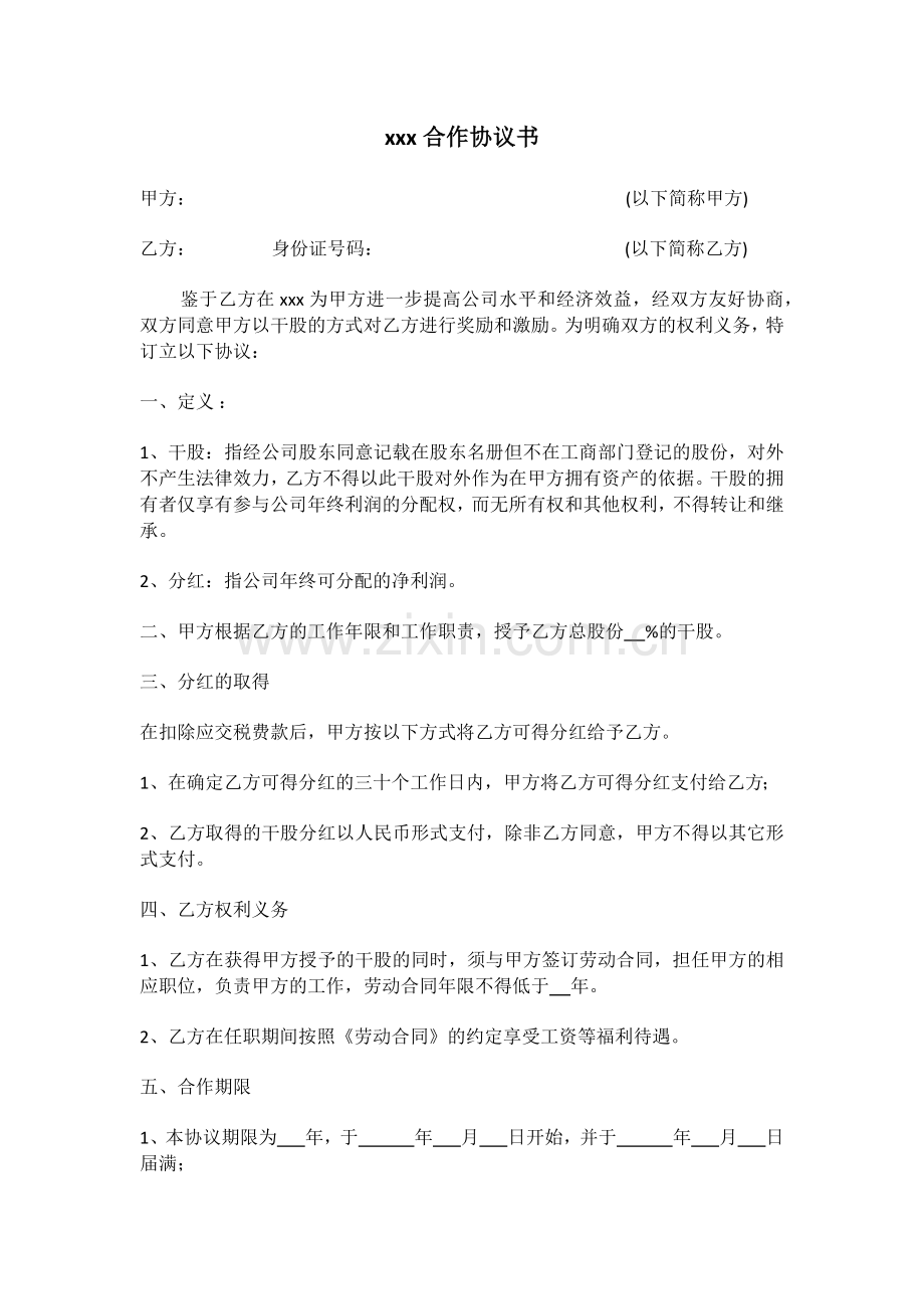 店面股权激励.docx_第1页