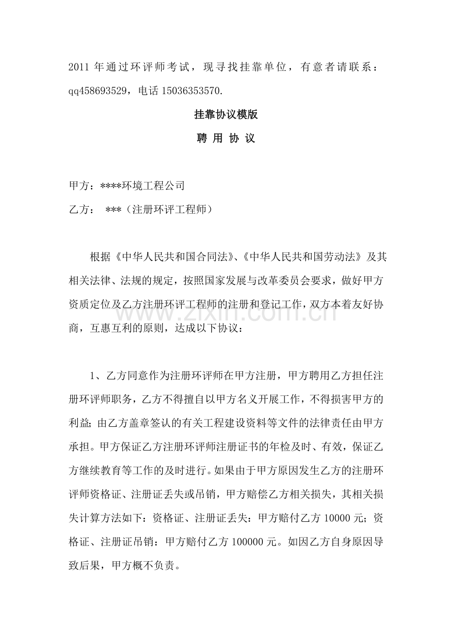 环评师挂靠及协议模板.doc_第1页
