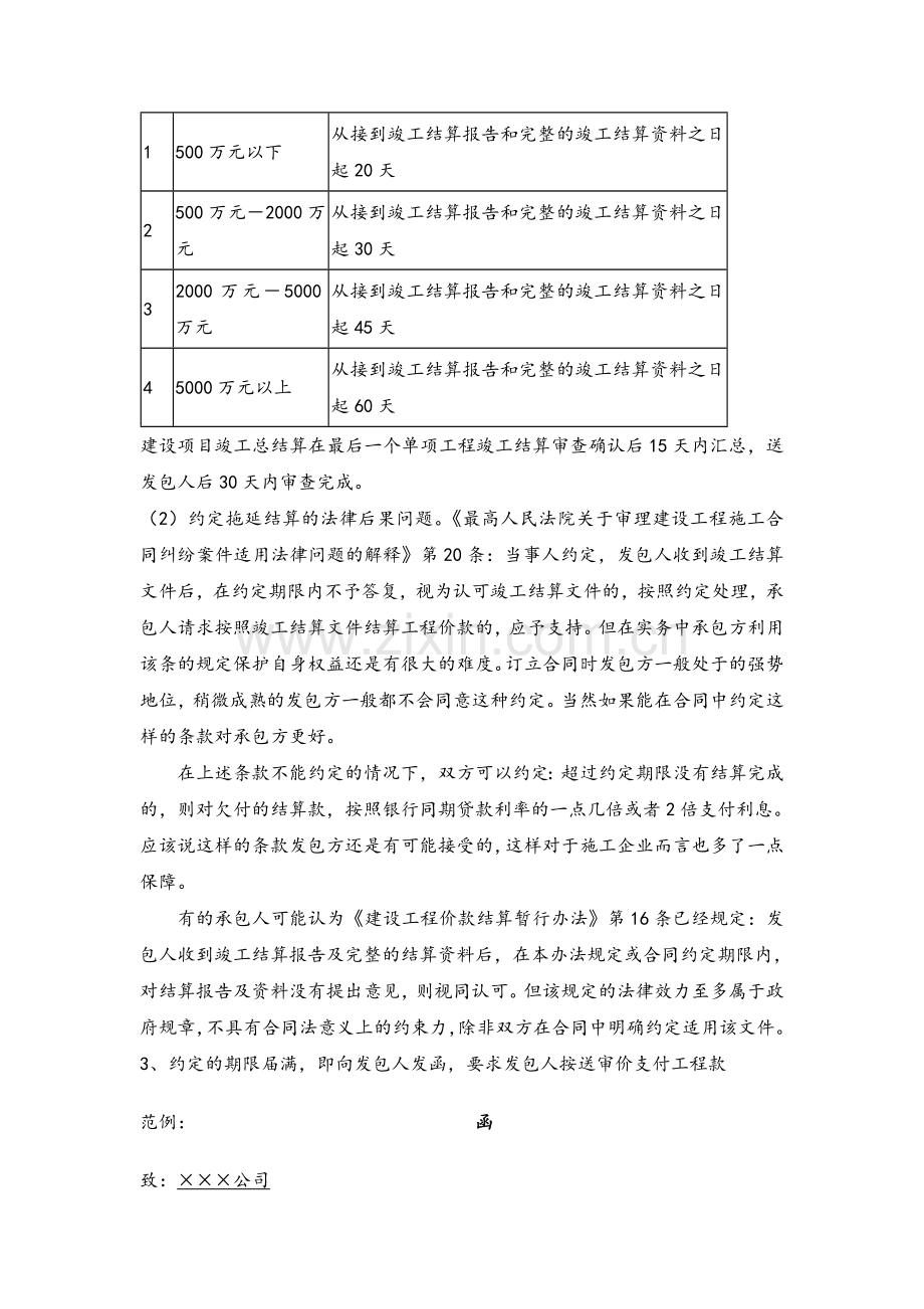 发包人故意拖延竣工结算的法律风险与防范.doc_第2页