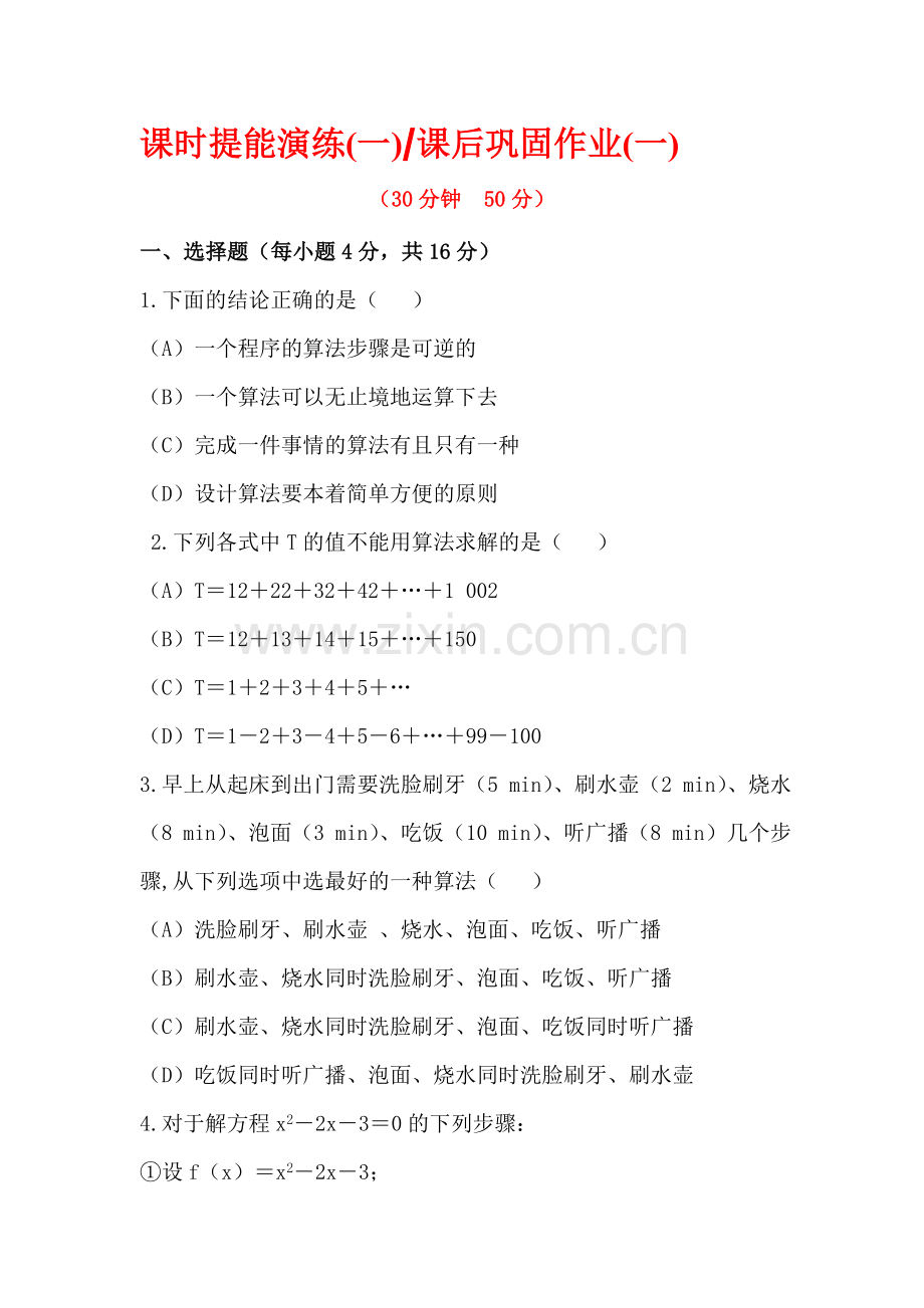 高二数学下学期课时提能演练卷2.doc_第1页