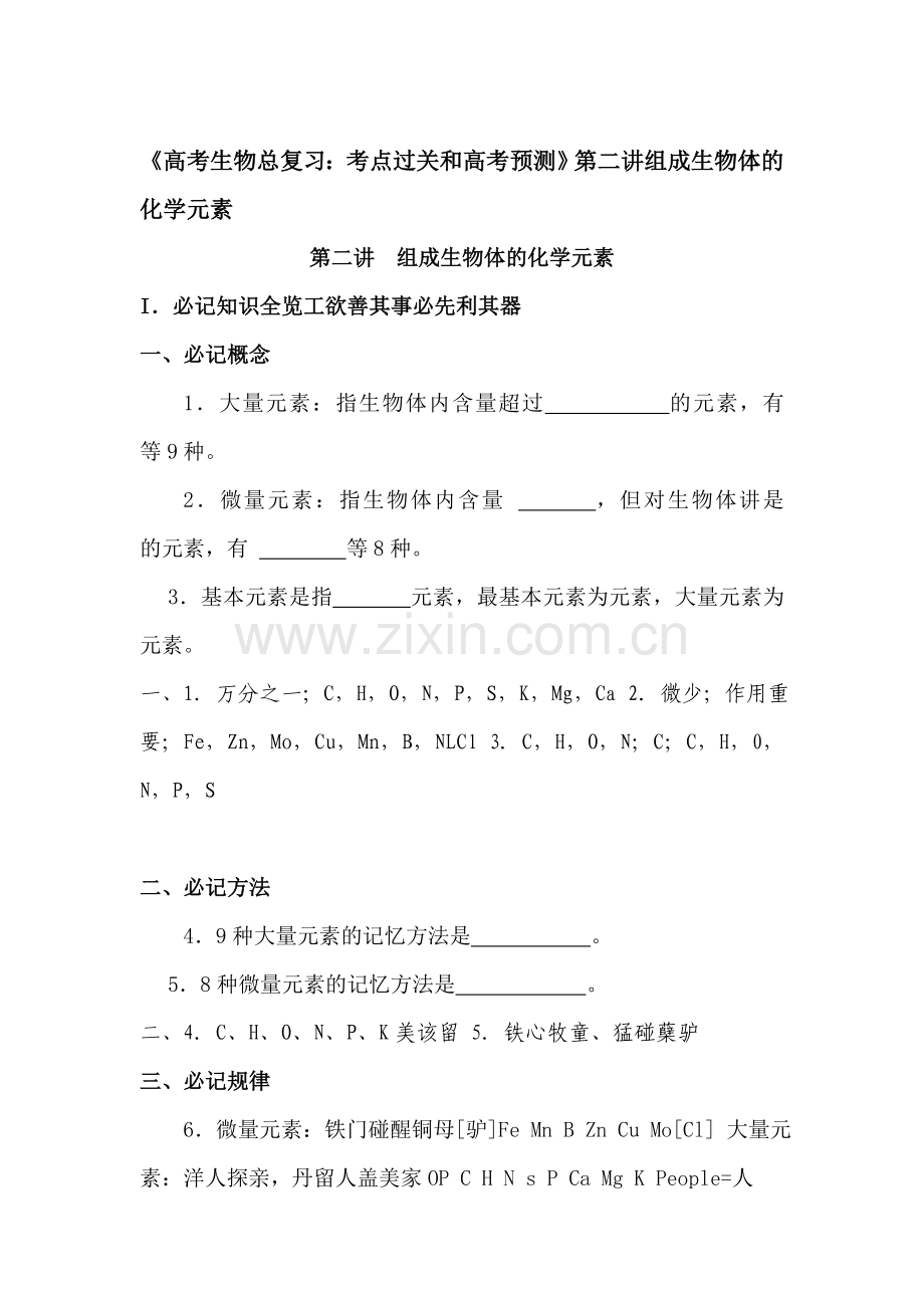 高考生物考点过关测试题11.doc_第1页
