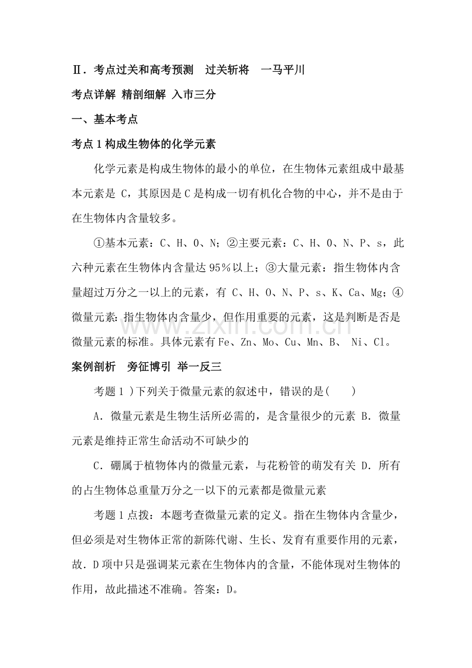高考生物考点过关测试题11.doc_第2页