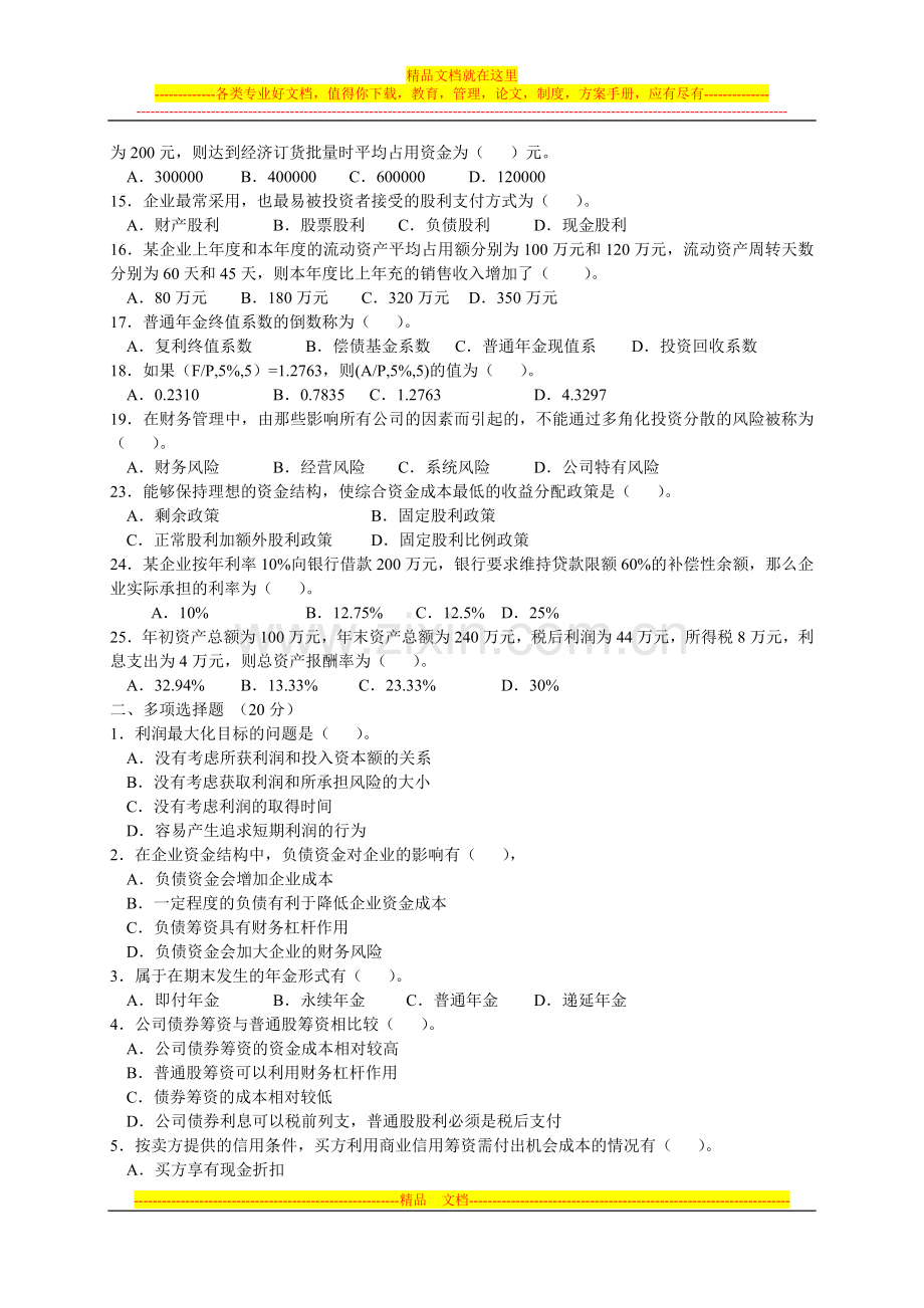 财务管理模拟题4.doc_第2页
