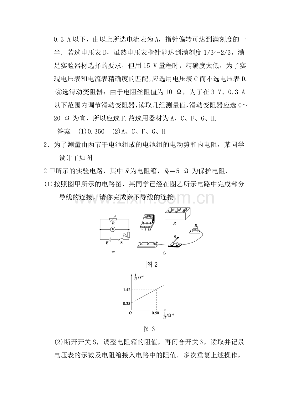 2015届高考物理第一轮总复习检测题5.doc_第2页