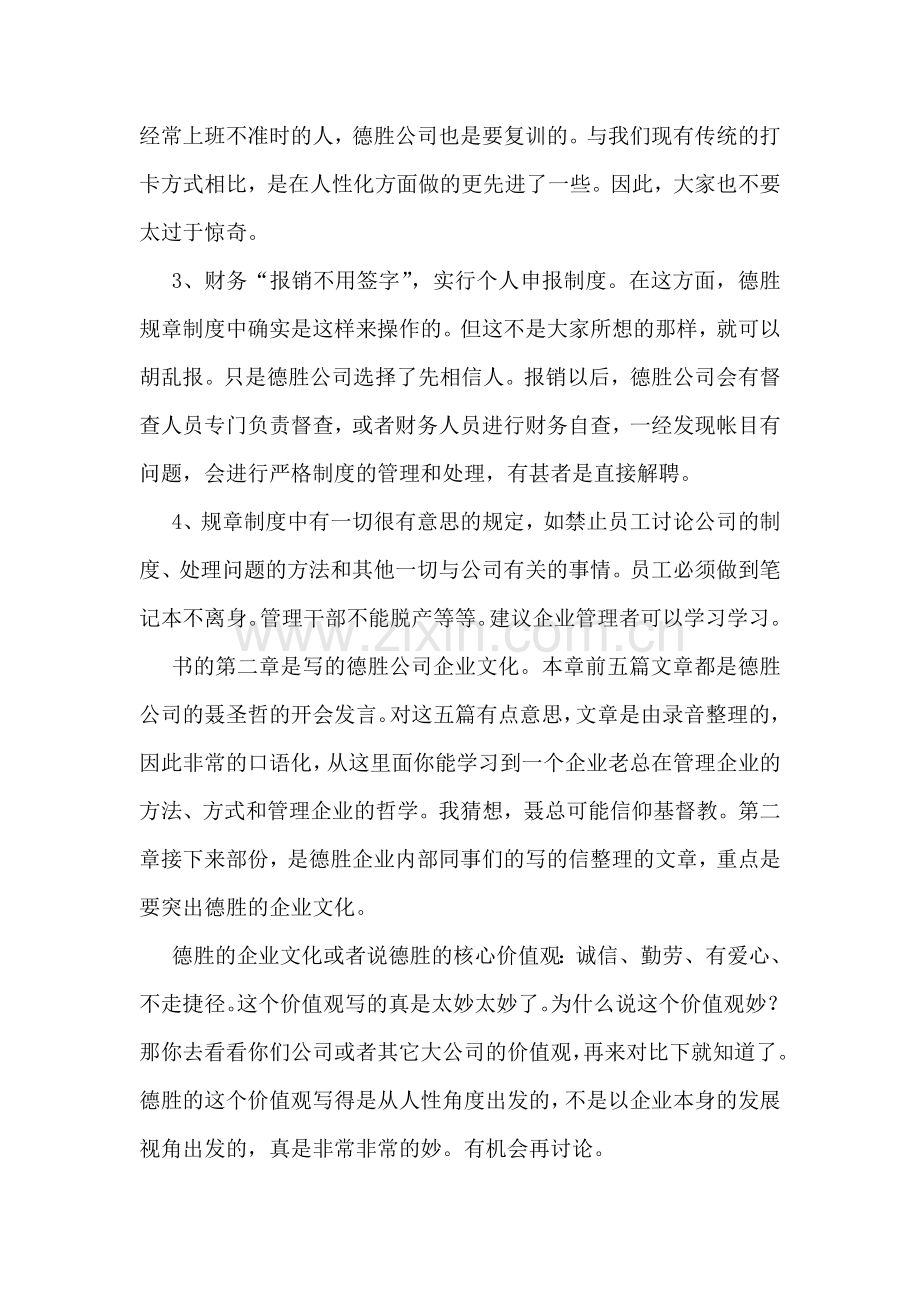 读书笔记《德胜员工守则》.doc_第2页