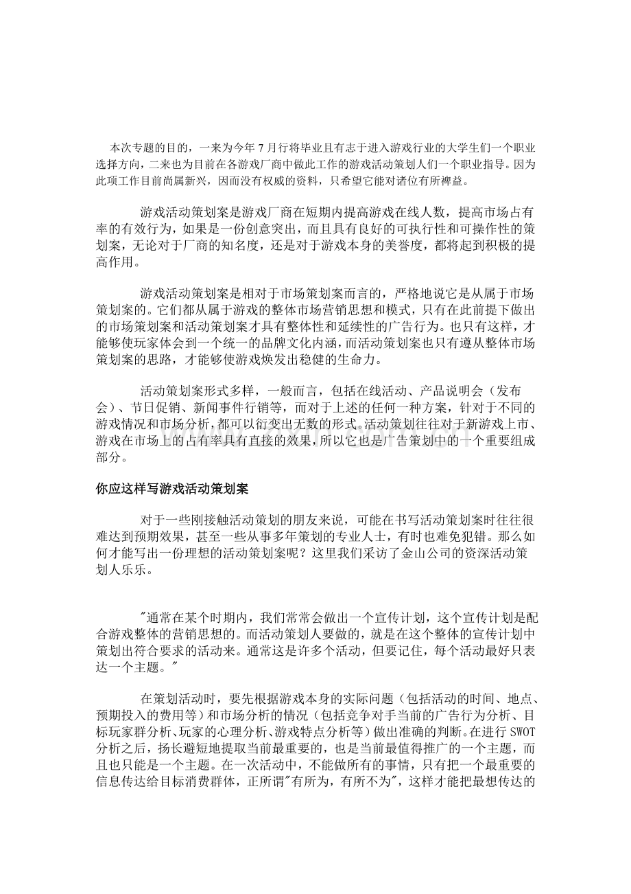 网页游戏活动策划如何做的.doc_第1页
