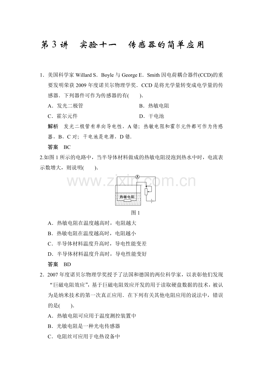 2015届高考物理第一轮复习收尾训练题11.doc_第1页