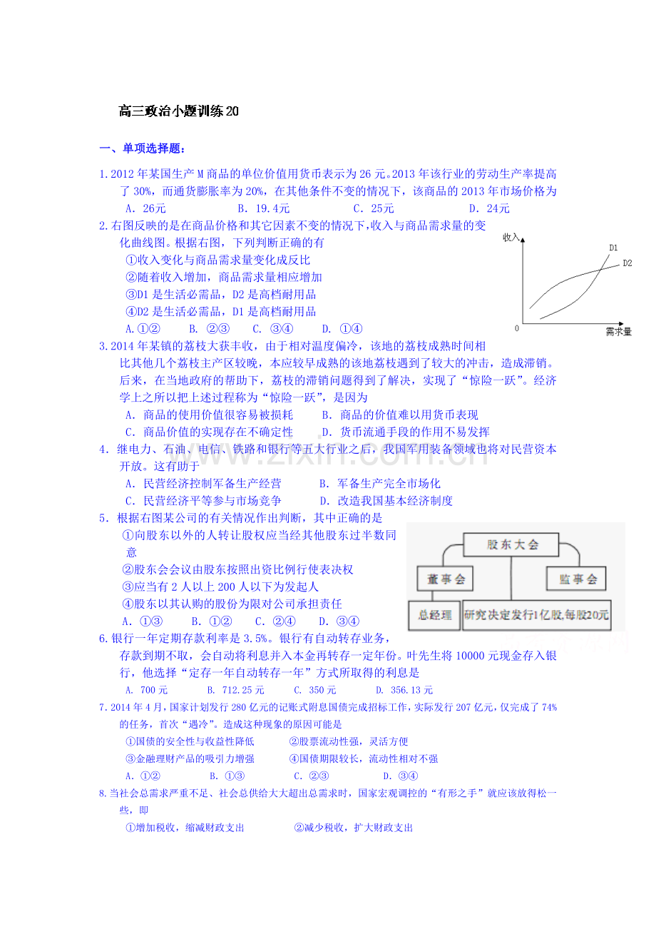 2015届高考政治第二轮综合训练77.doc_第1页