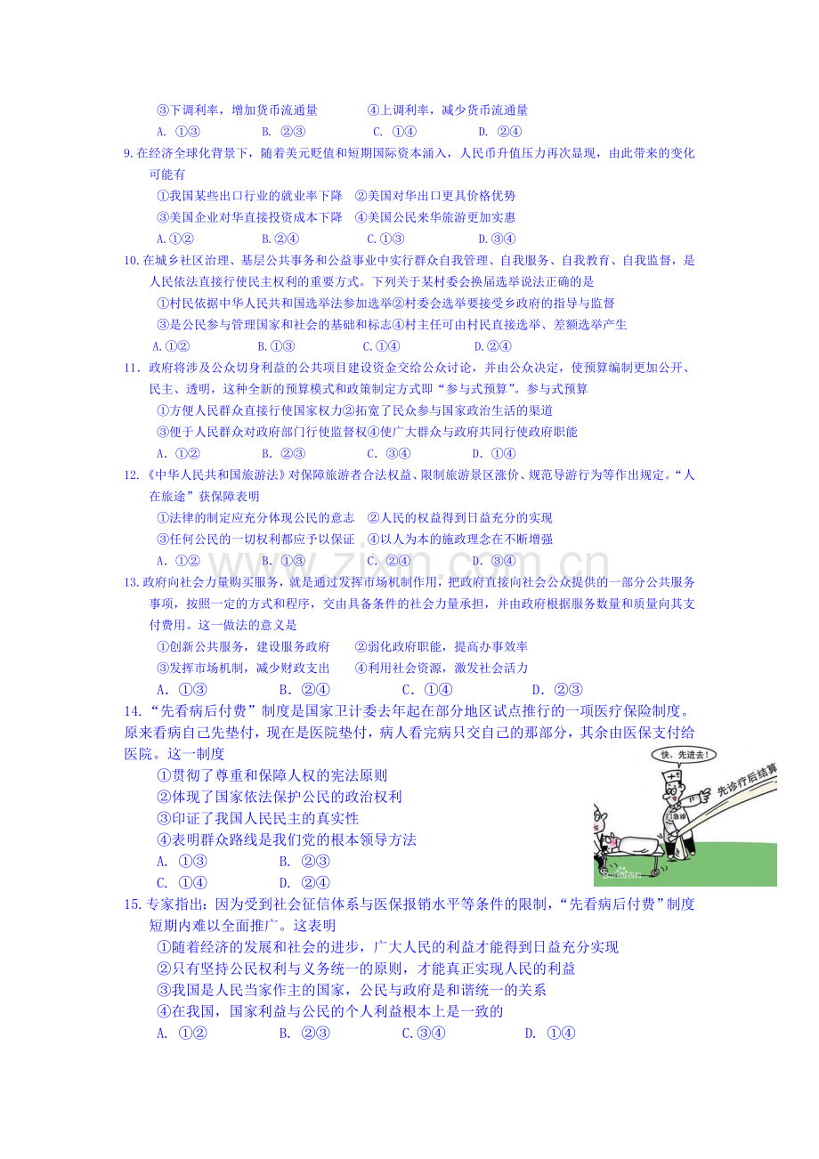 2015届高考政治第二轮综合训练77.doc_第2页