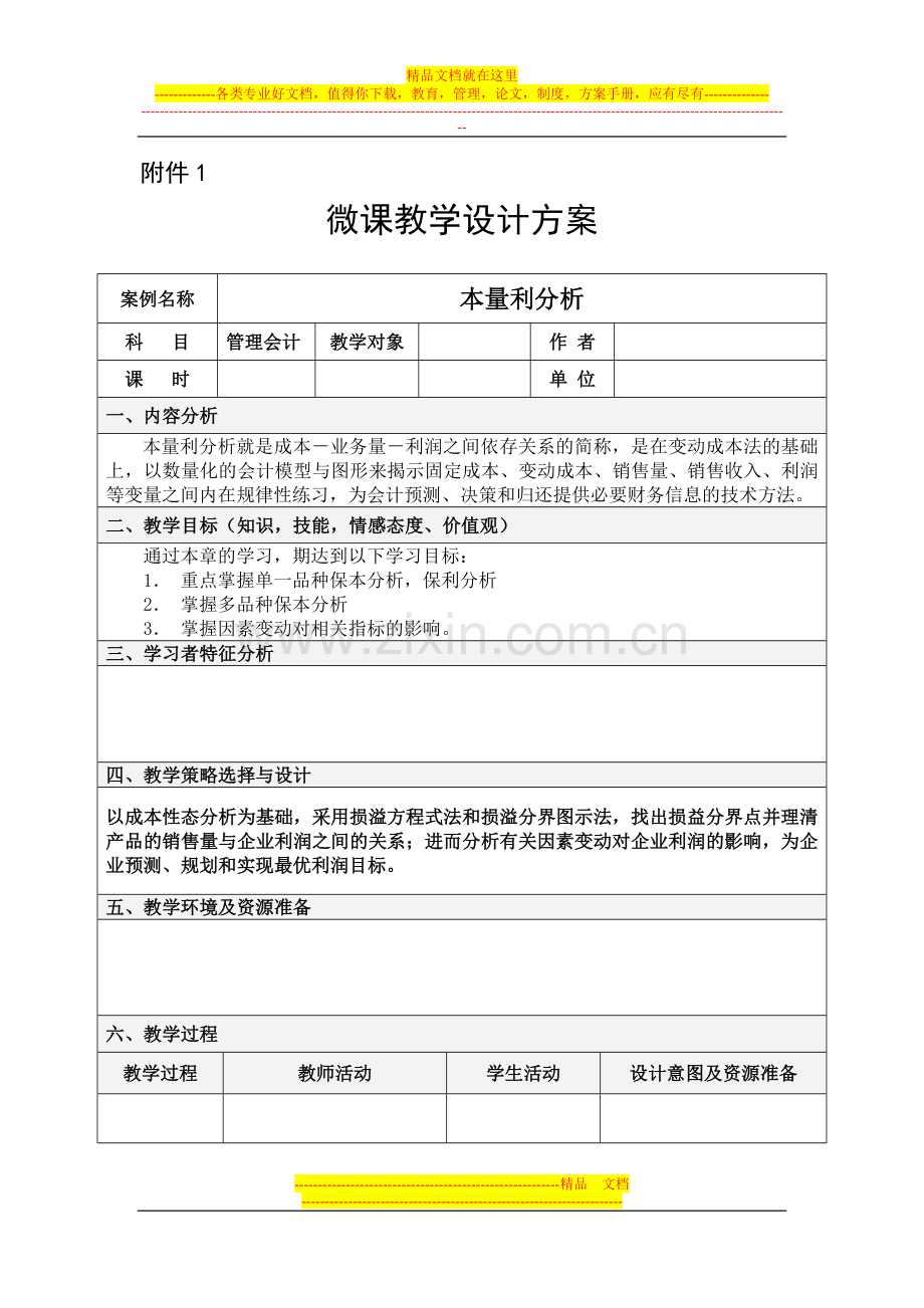 微课程管理会计.doc_第1页