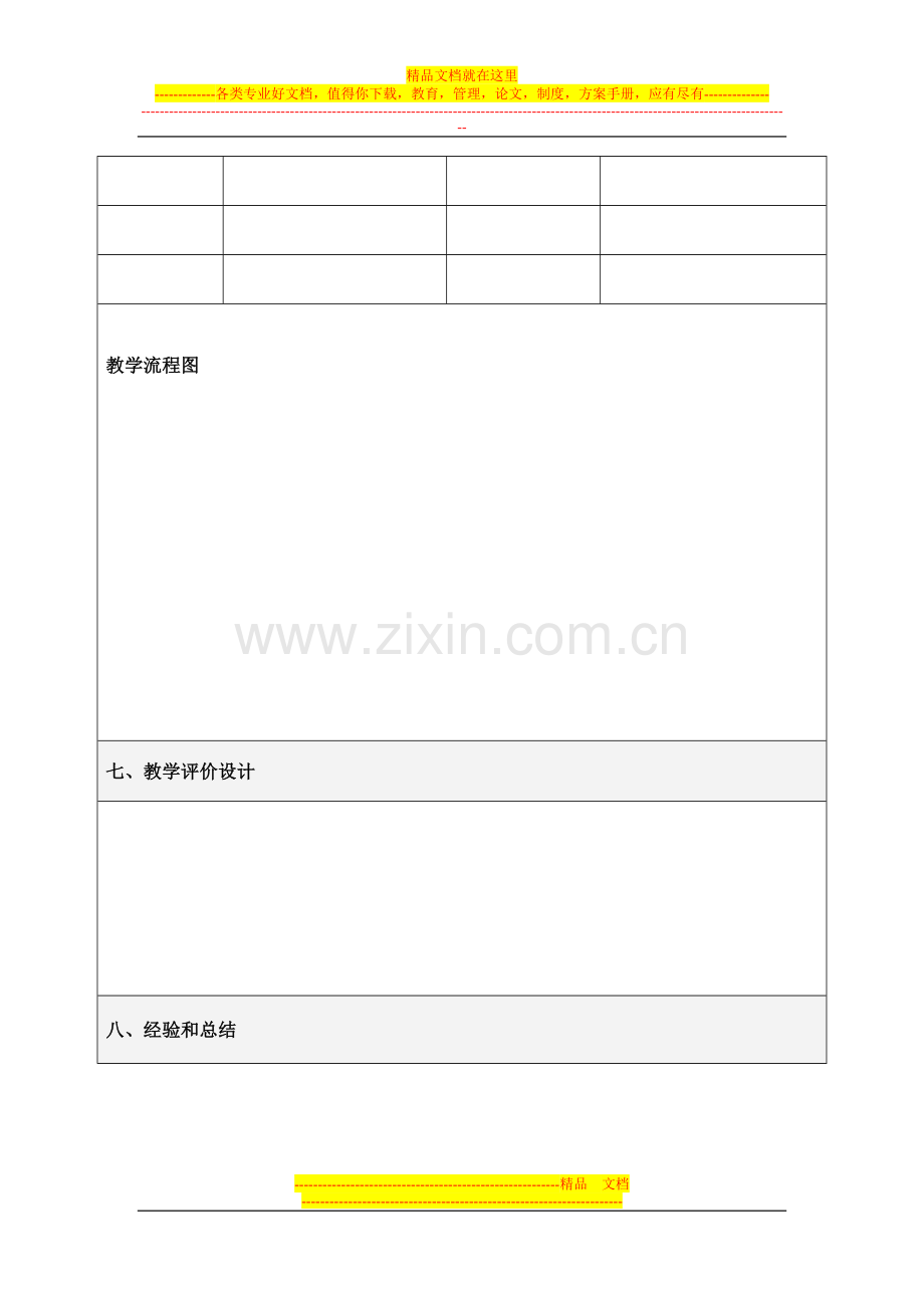 微课程管理会计.doc_第2页