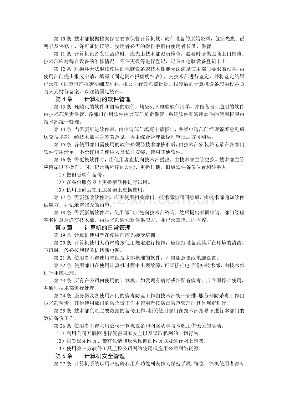 网络技术部管理制度.doc_第2页