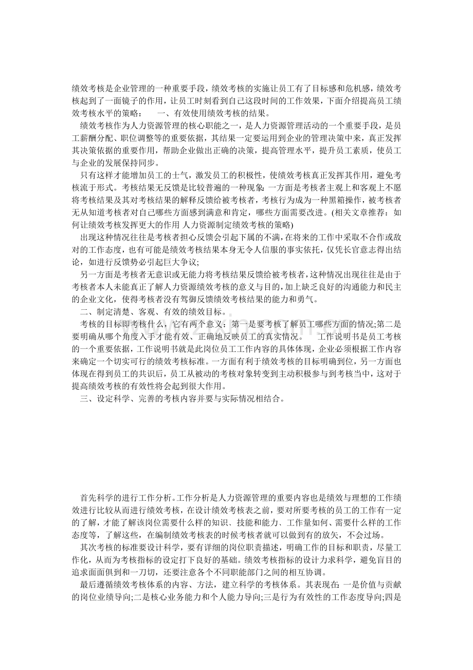 绩效考核是企业管理的一种重要手段.doc_第1页