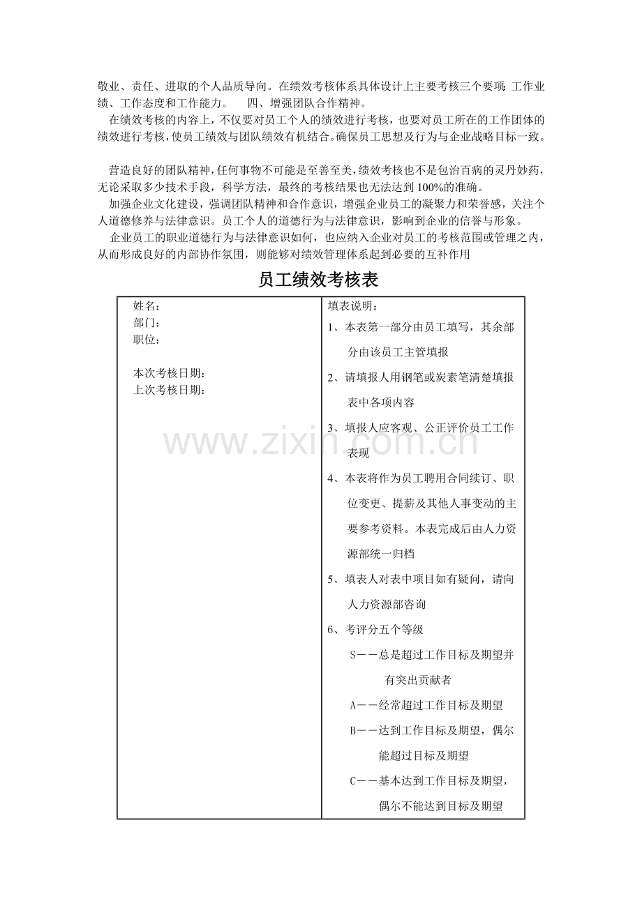 绩效考核是企业管理的一种重要手段.doc_第2页