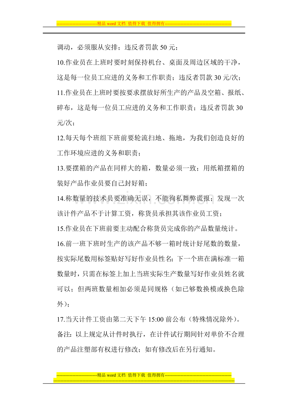 注塑部计件制度.doc_第2页