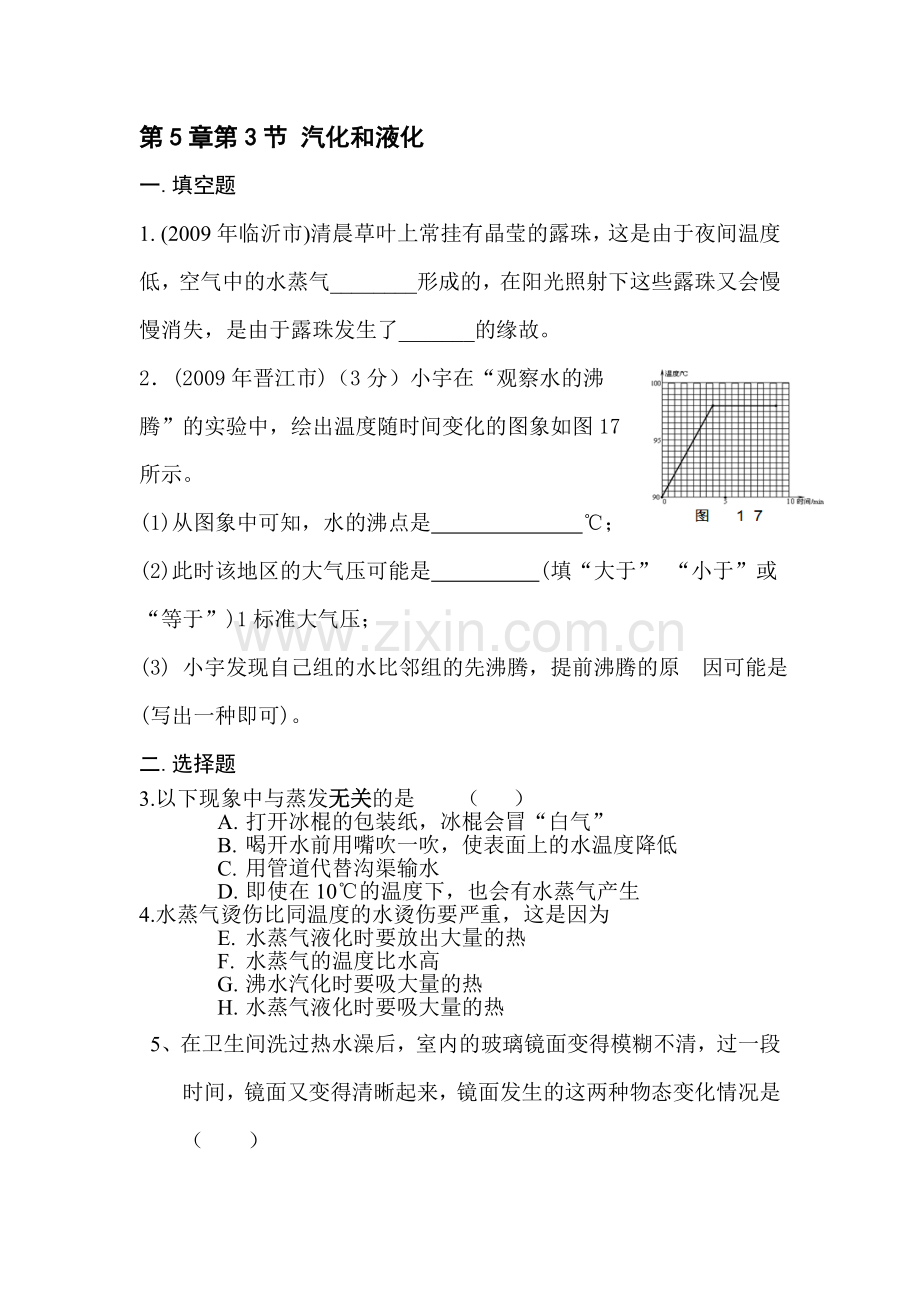 八年级物理汽化和液化同步练习.doc_第1页