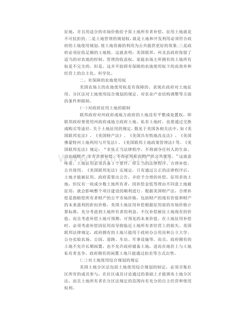 从新农村建设的角度看美国农地产权制度.doc_第2页