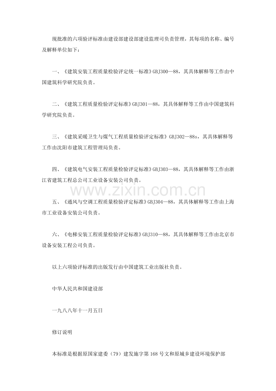建筑电气安装工程质量检验评定标准GBJ303.doc_第2页