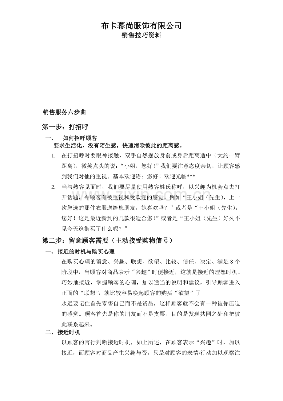 服装销售六步曲.doc_第1页