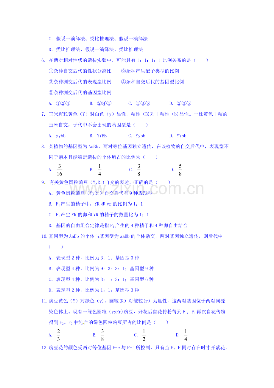 河南省许昌市2015-2016学年高一生物下册第一次联考试题.doc_第2页
