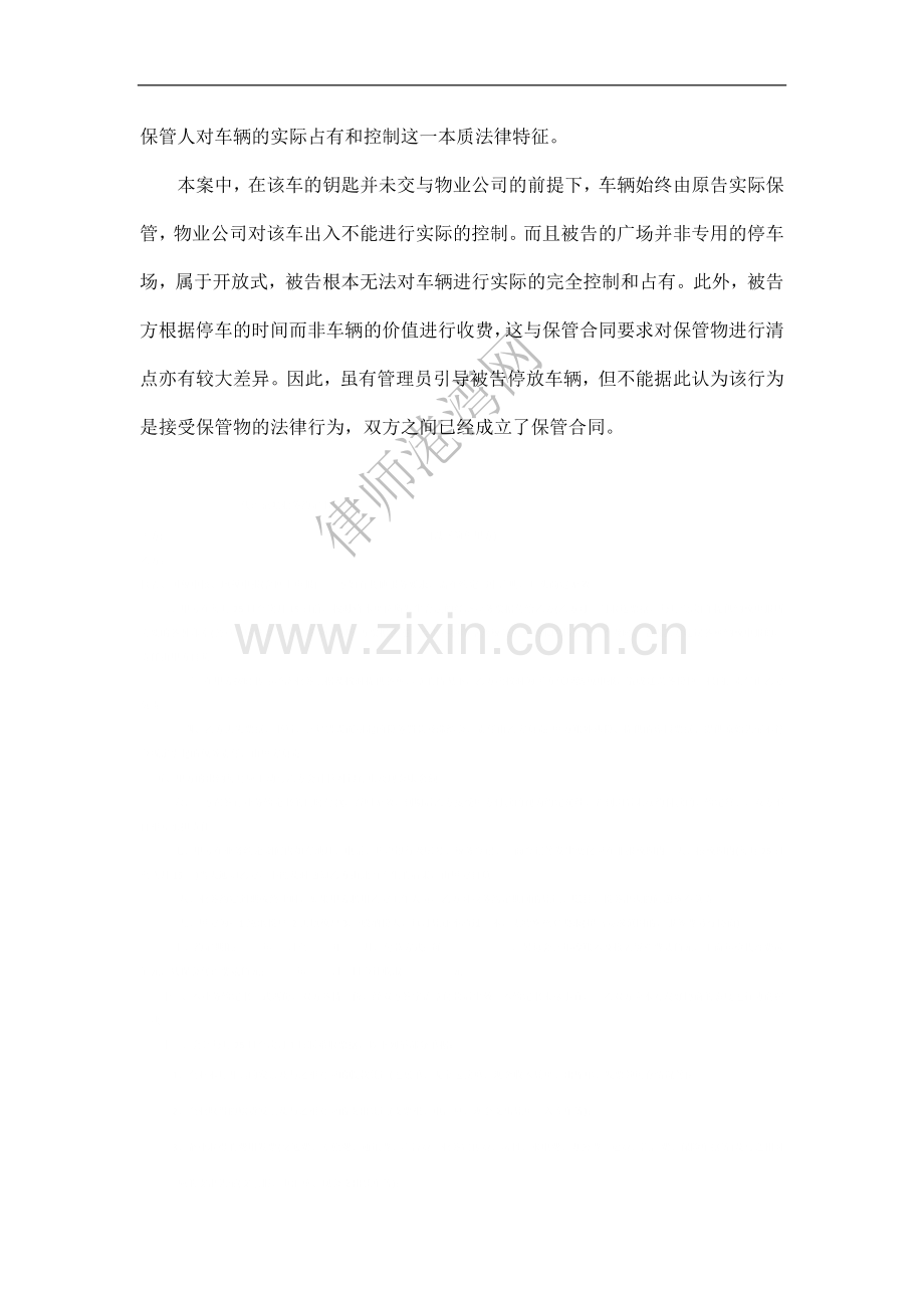 停车属于保管还是车位使用合同.docx_第2页