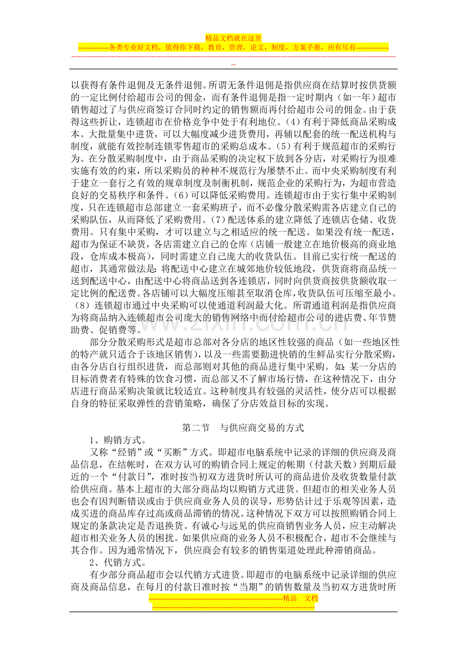 小卖场管理文.doc_第2页