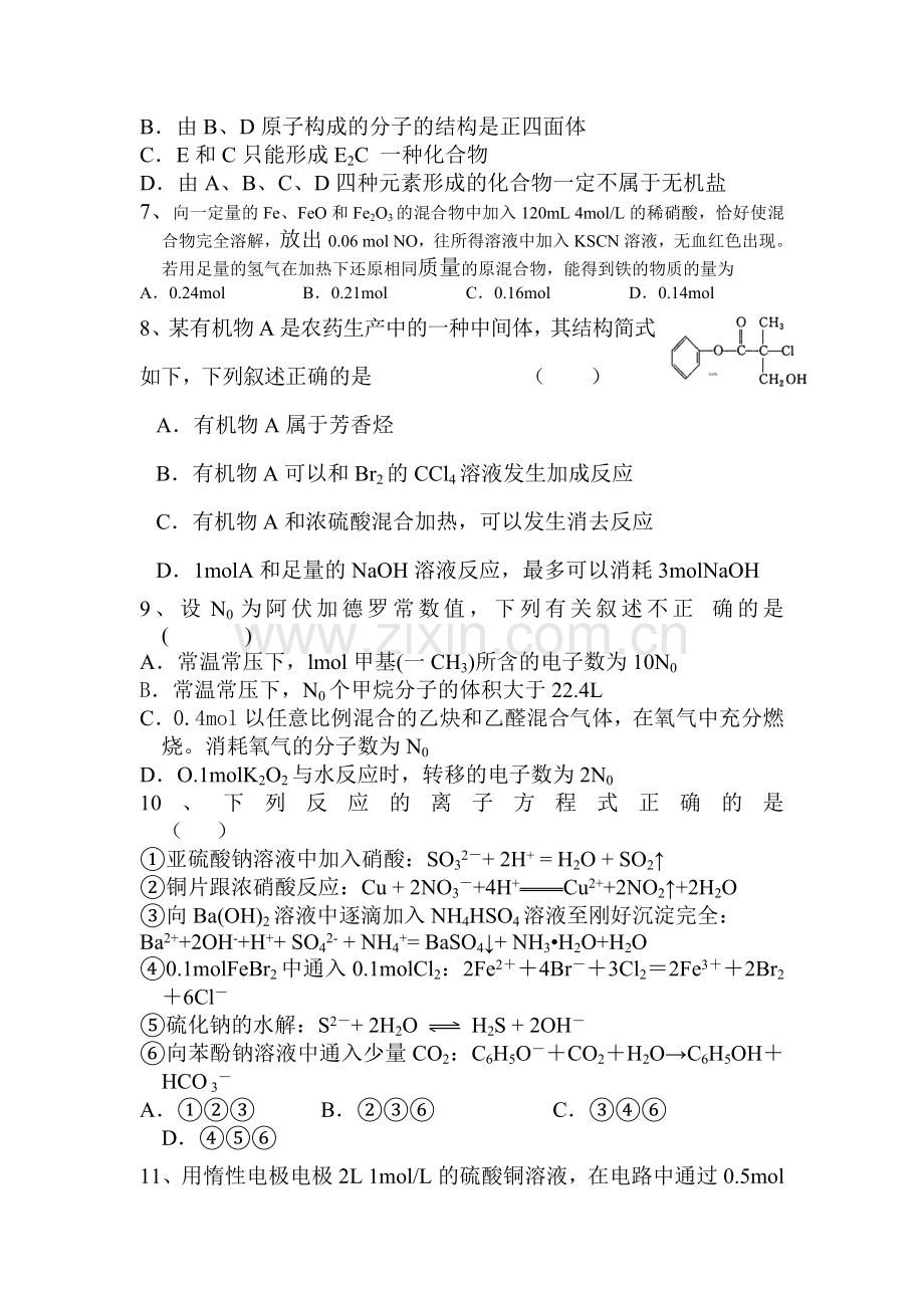 高三化学上册专项练习题5.doc_第2页