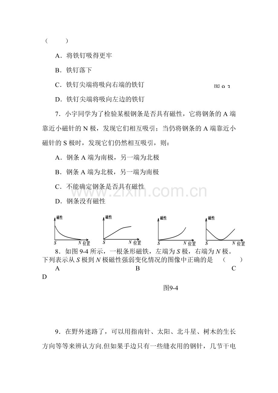 磁现象练习1.doc_第2页