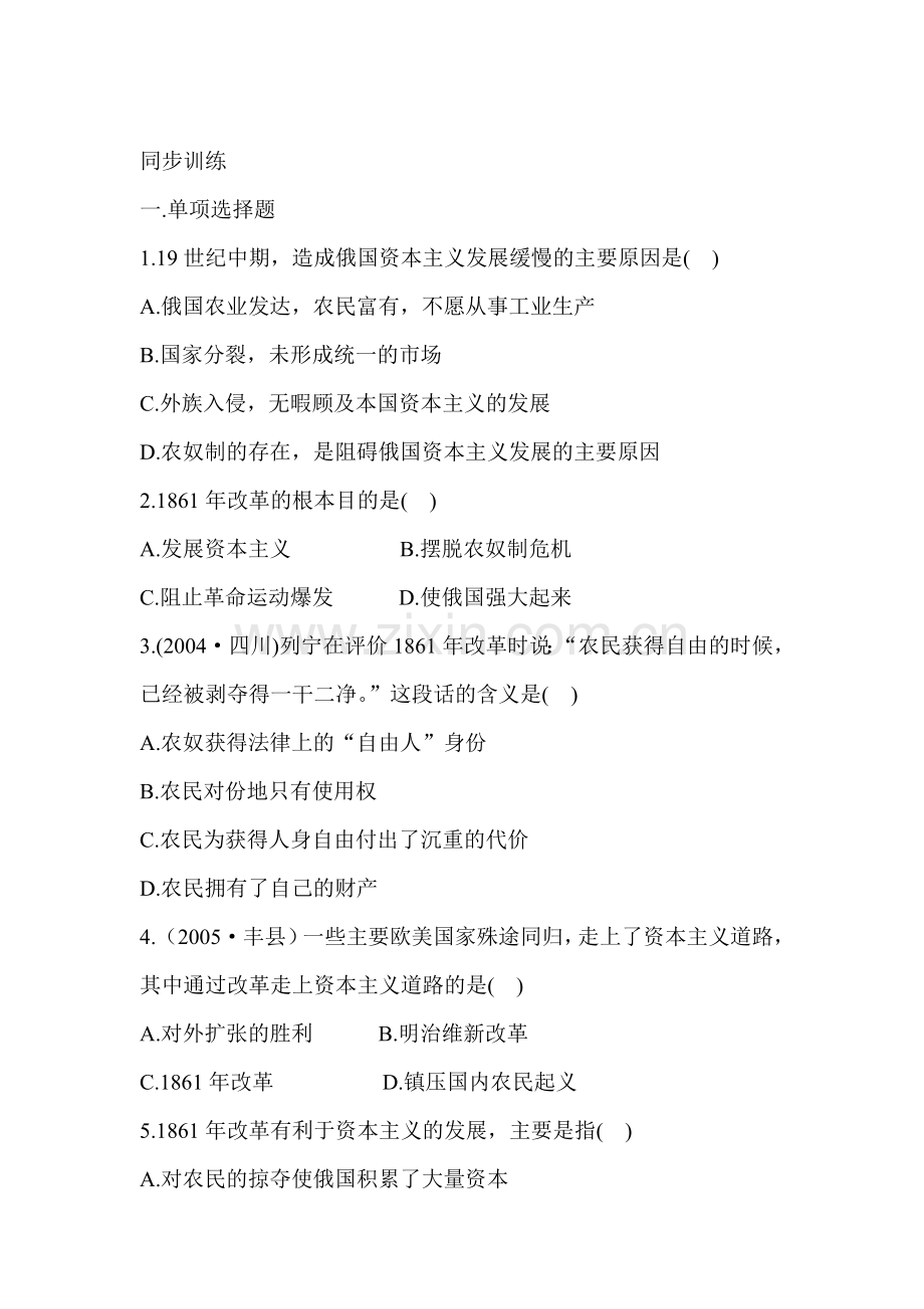 九年级历史上册课时随堂练习13.doc_第1页