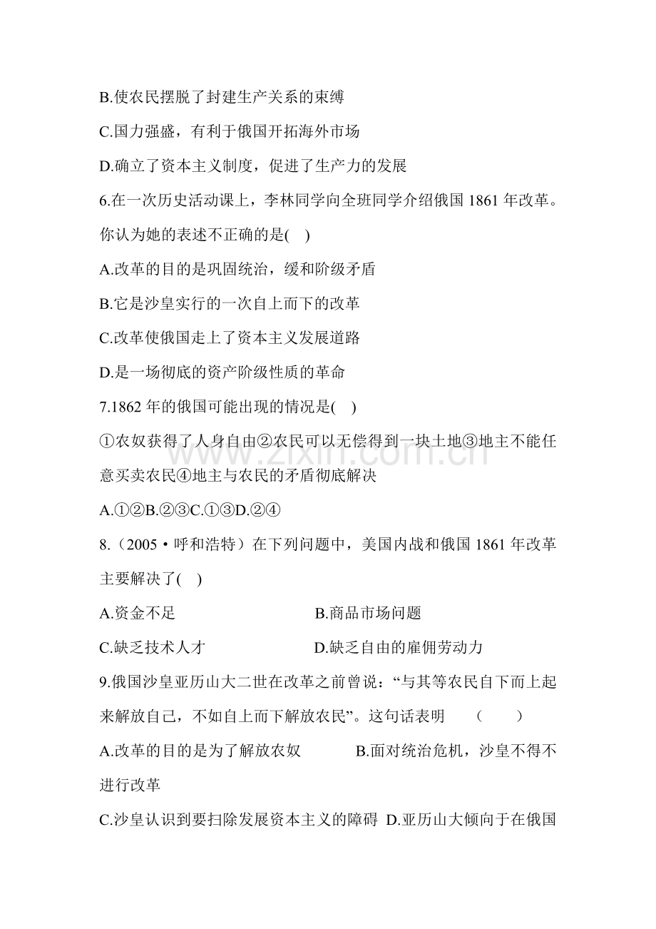 九年级历史上册课时随堂练习13.doc_第2页