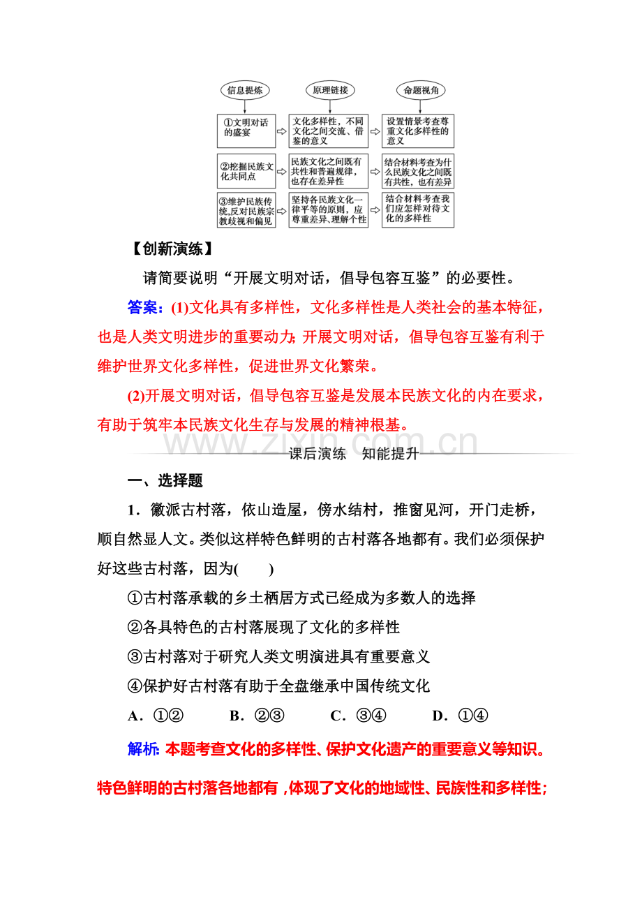 2016-2017学年高二政治上册课时练习题19.doc_第2页