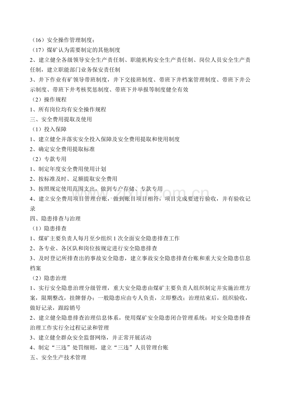 安全管理专业安全质量标准化考试题.doc_第2页