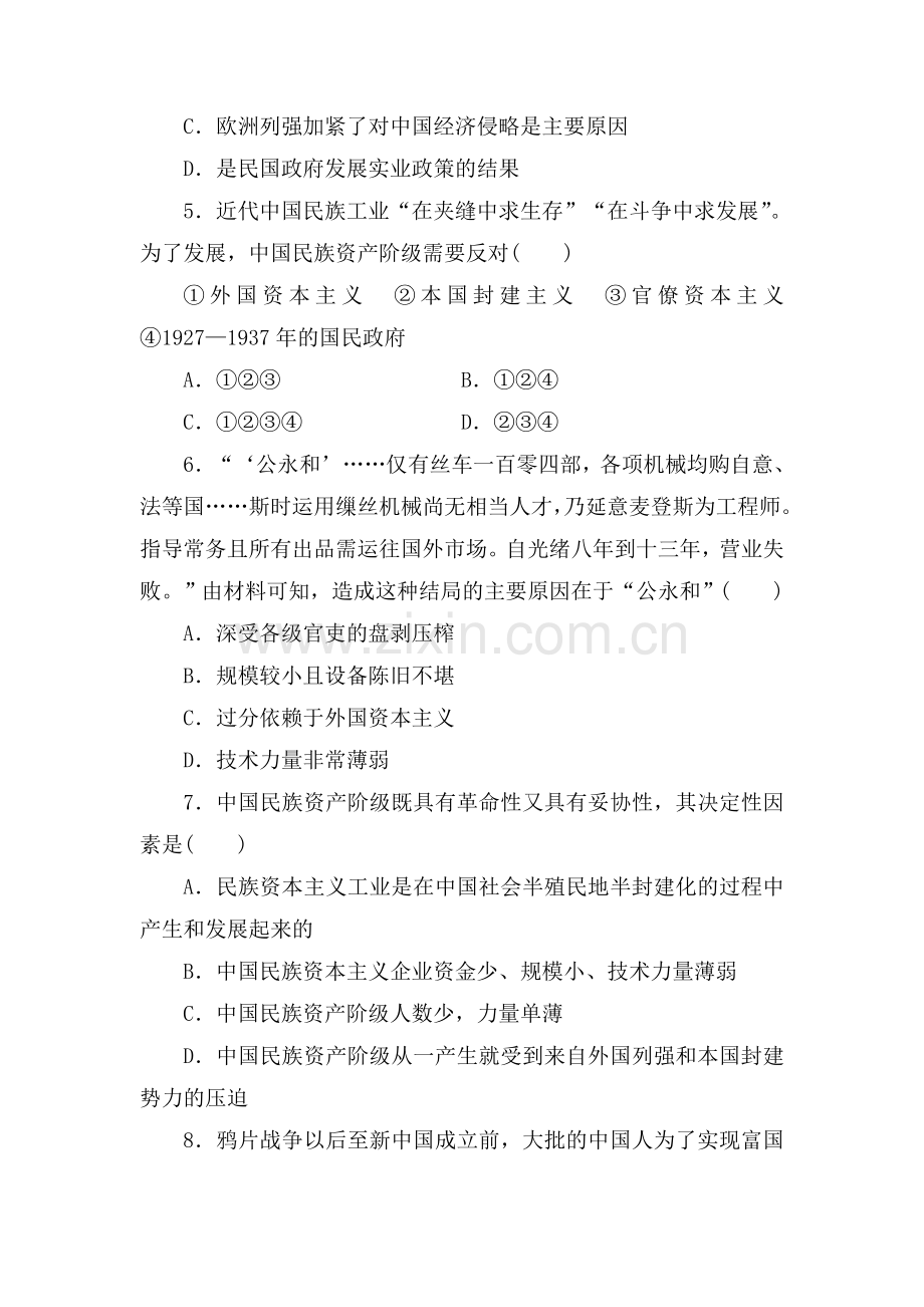 高中历史必修2同步练习题37.doc_第2页