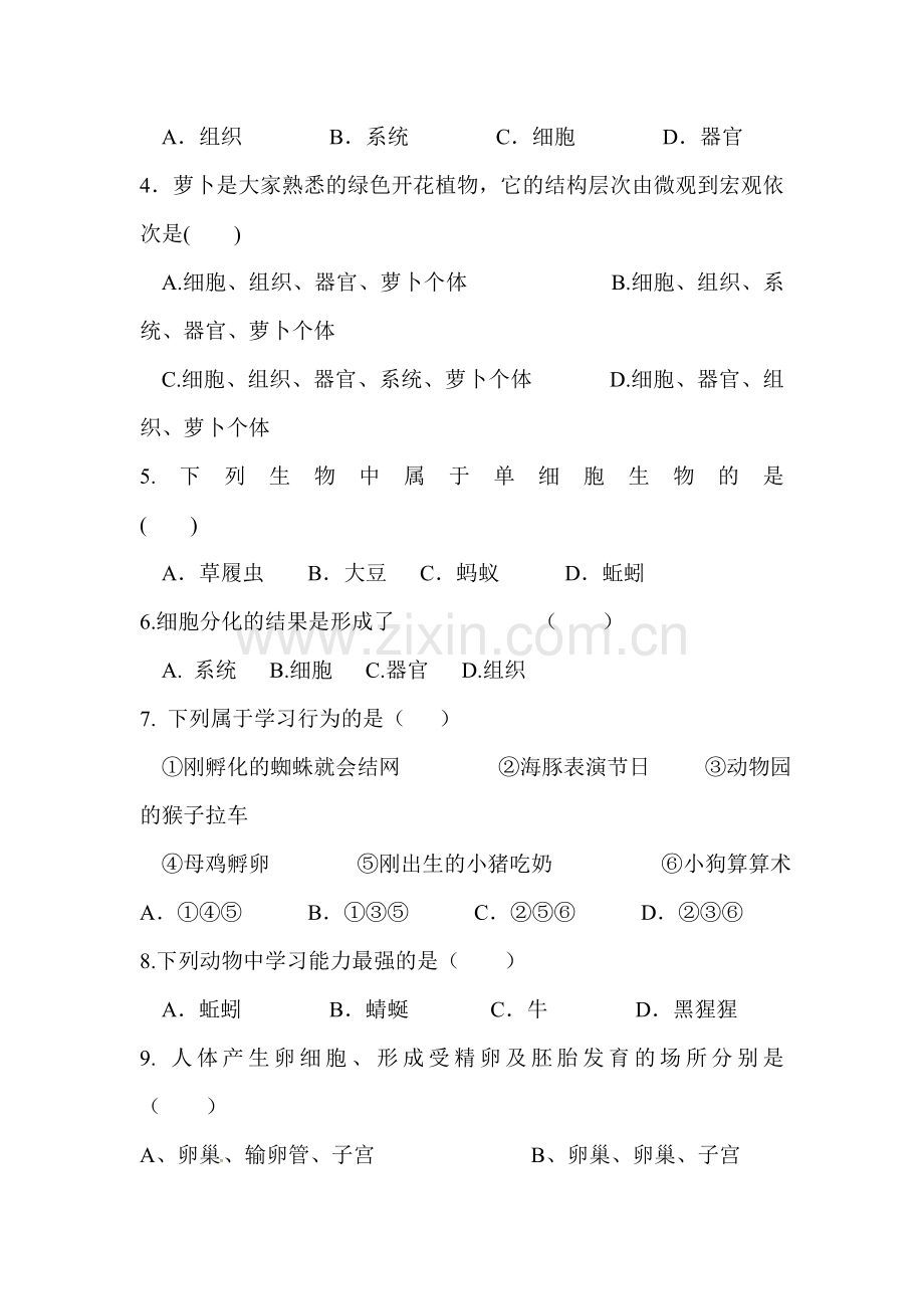 黑龙江省哈尔滨市2015-2016学年七年级生物下册4月月考试题.doc_第2页
