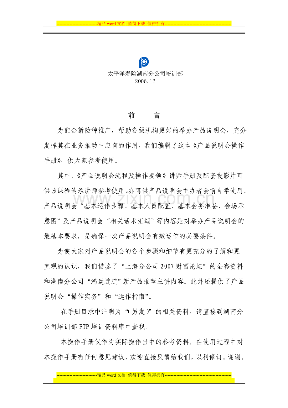 产品说明会操作手册.doc_第2页