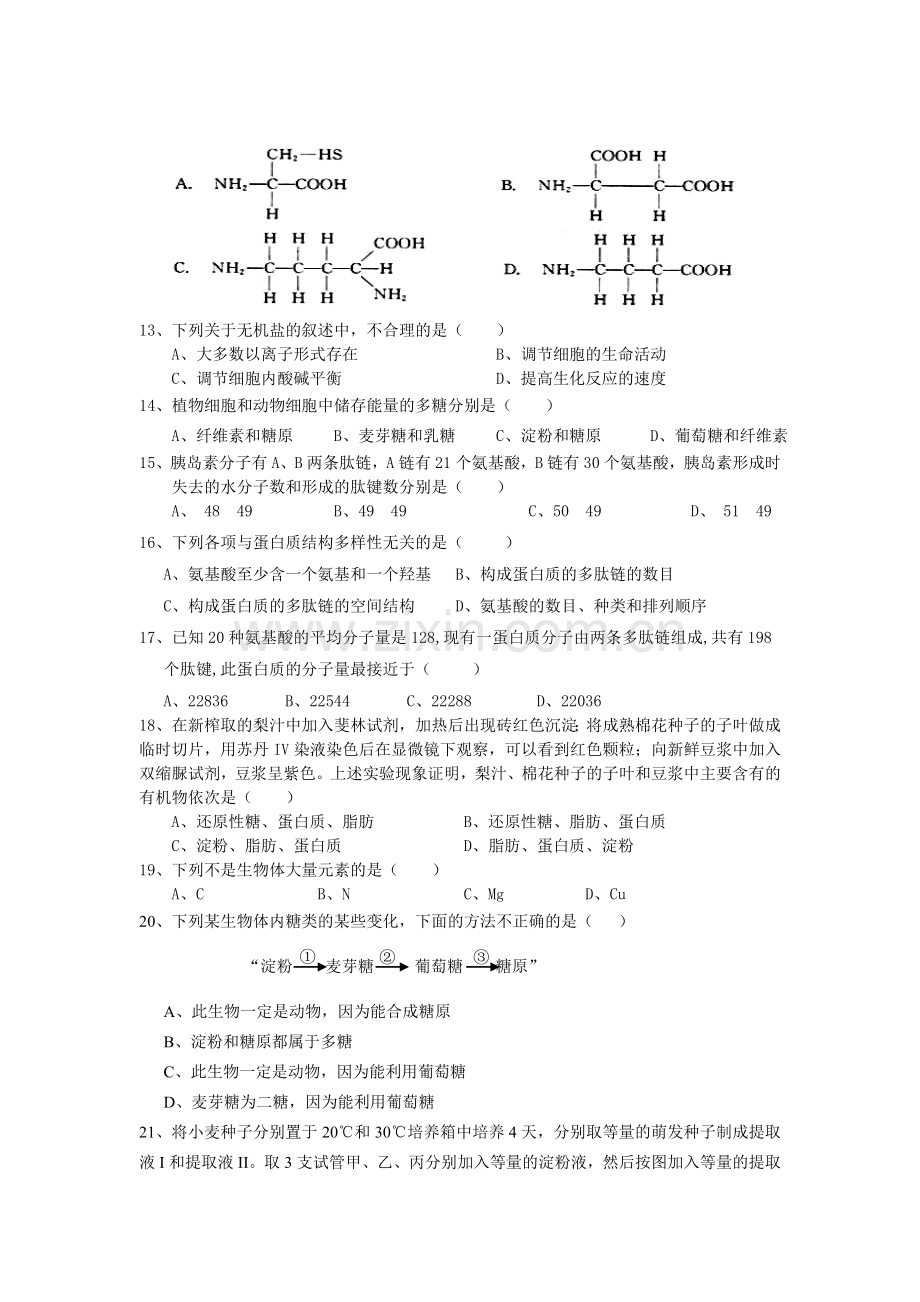 高一生物上册第一次月考调研检测试题8.doc_第2页