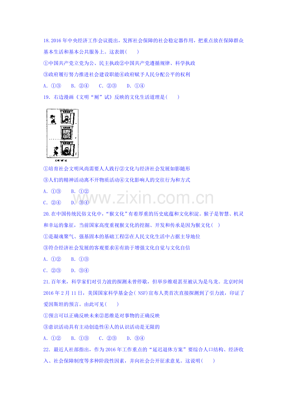 河北省武邑中学2016届高三政治下册期中考试题.doc_第2页