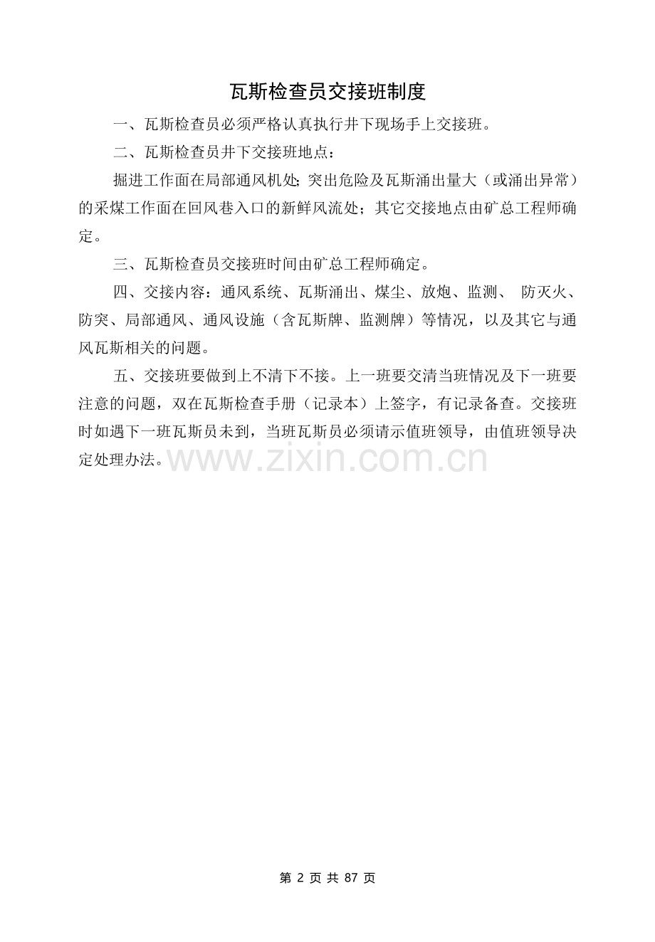 总制度及措施.doc_第2页
