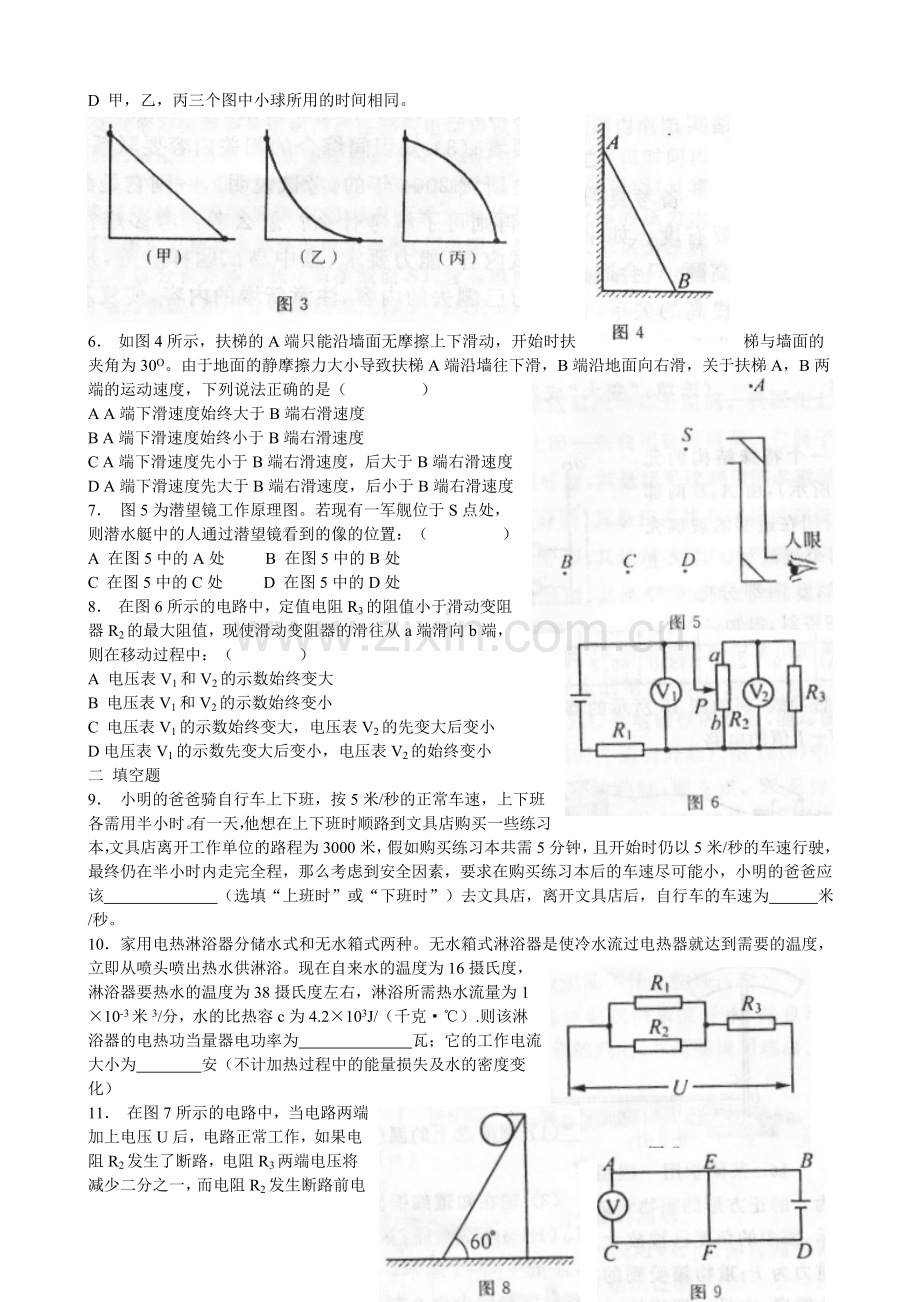 上海市第十八届初中物理竞赛复赛试题及答案(大同中学杯).doc_第2页