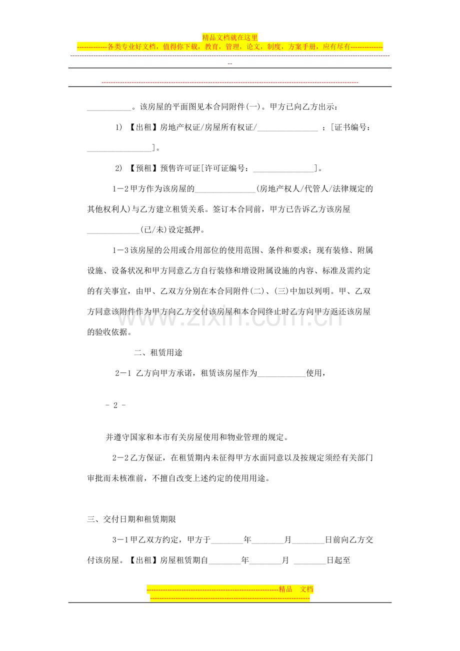 本房屋租赁合同是上海市示范合同文本.doc_第2页