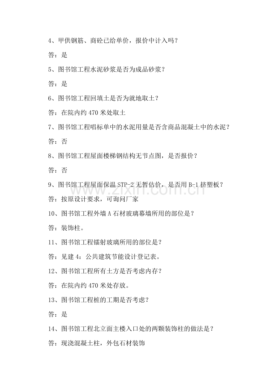 山东省农业管理干部学院图纸答疑.doc_第2页