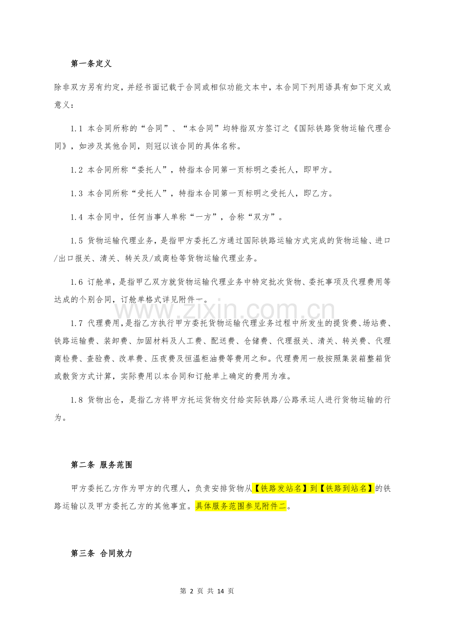货运代理合同模板.docx_第2页