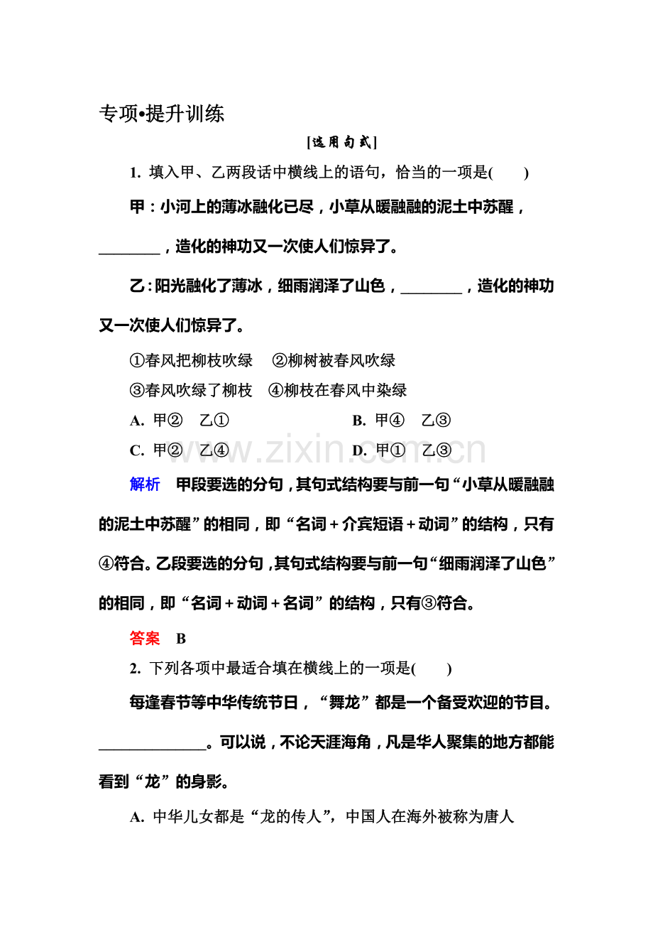 2016届高考语文第一轮知识点专项提升检测9.doc_第1页