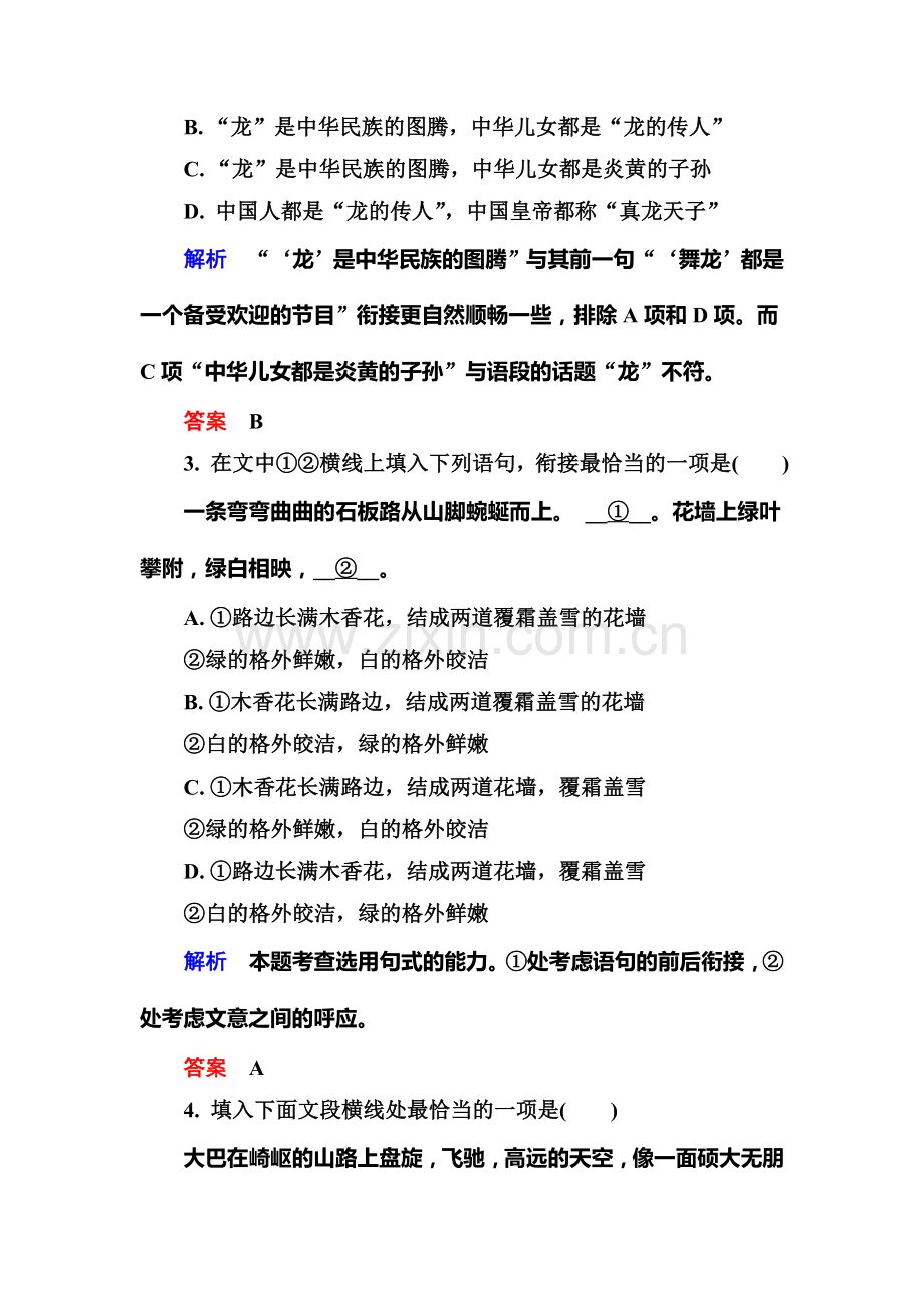 2016届高考语文第一轮知识点专项提升检测9.doc_第2页