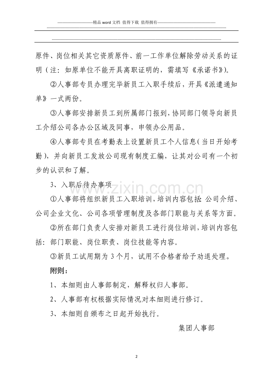 新员工手册上传.doc_第2页